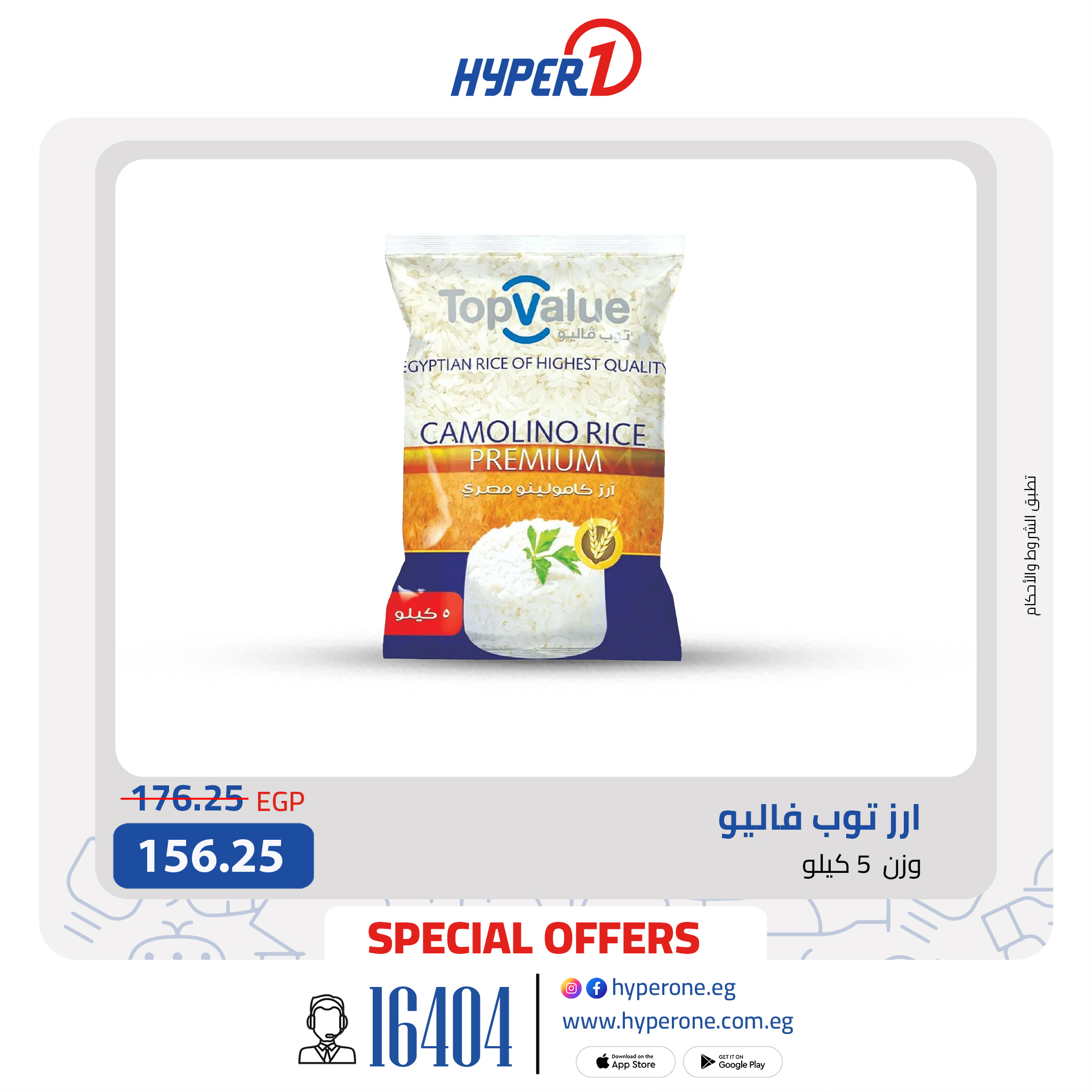 hyper-one offers from 9sep to 1sep 2025 عروض هايبر وان من 9 سبتمبر حتى 1 سبتمبر 2025 صفحة رقم 5